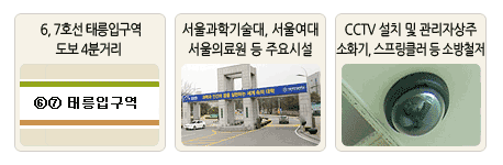주변환경 설명 이미지 : 태릉입구역, 서울과학기술대 인접